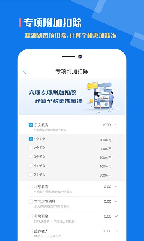 个税计算器app