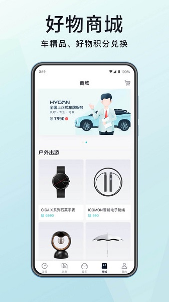 合创汽车app