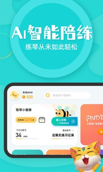 毛毛Ai陪练app