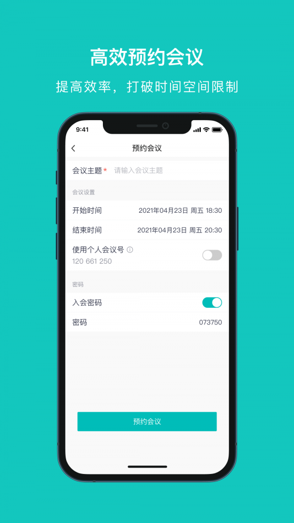 大专家云会议App