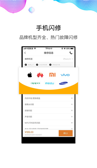 闪修侠app