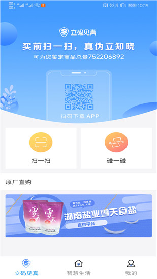 立码见真app