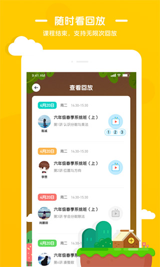 袋鼠小班（RooClass）app