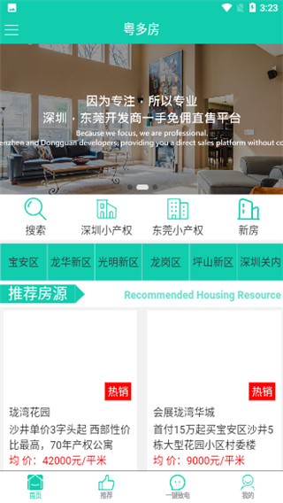 粤多房app