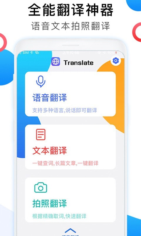 英语翻译家app