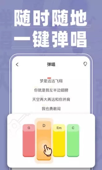 弹唱达人app