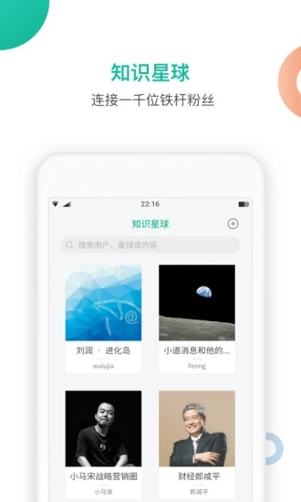 知识星球app