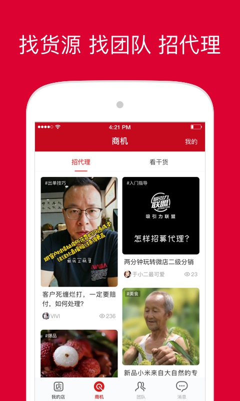 微店店长版app