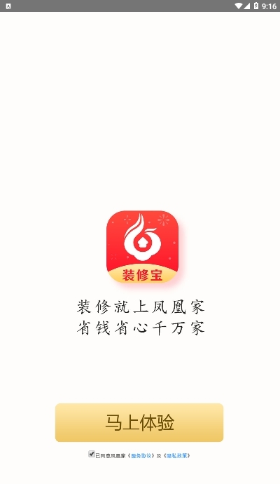 凤凰家装修宝app