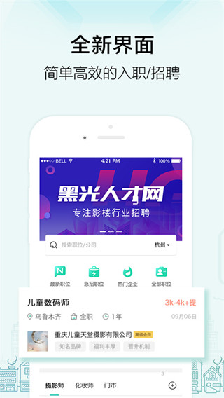 黑光人才网app