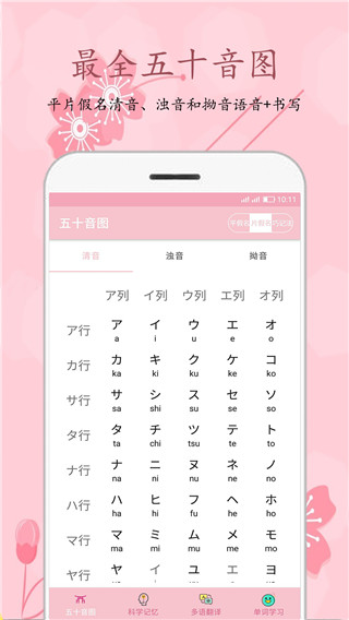 樱花日语app