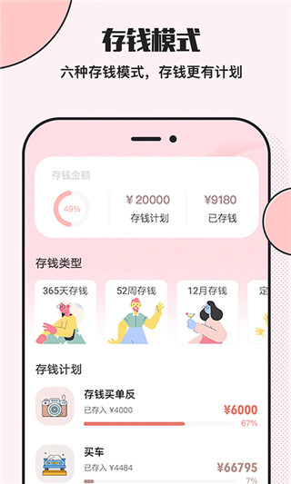 小猪存钱app