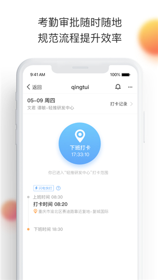 轻推（Nudge+）app