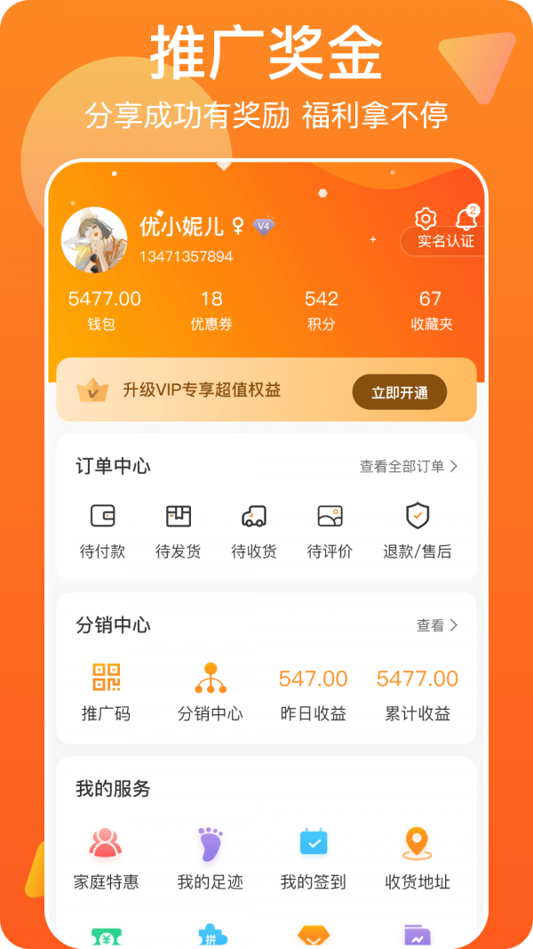 万网街App