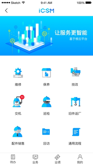 树根互联app