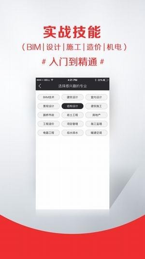 筑龙学社app