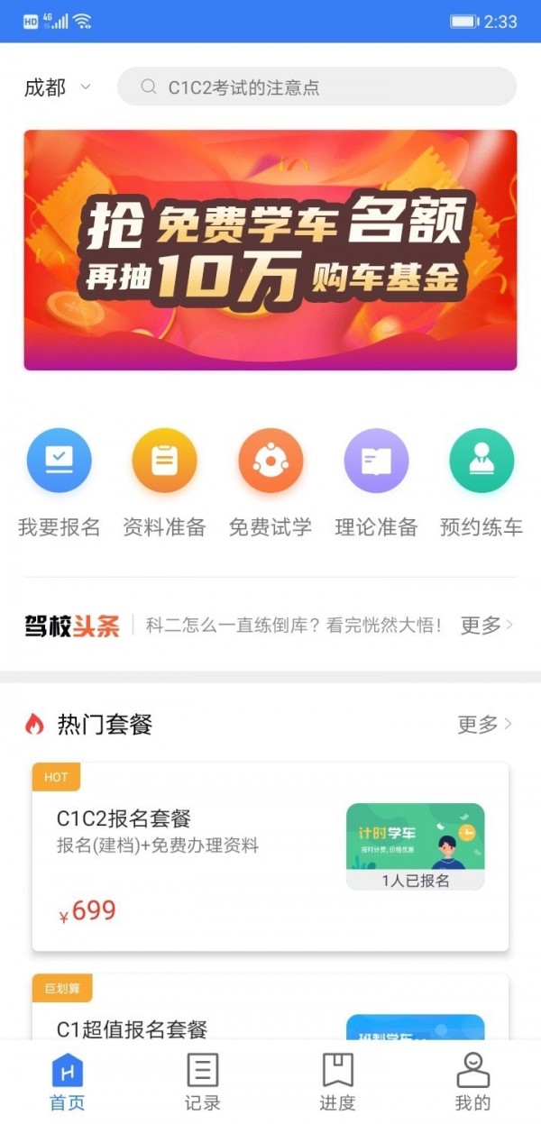 万骏驾考app