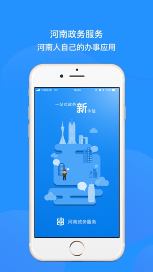 河南政务app