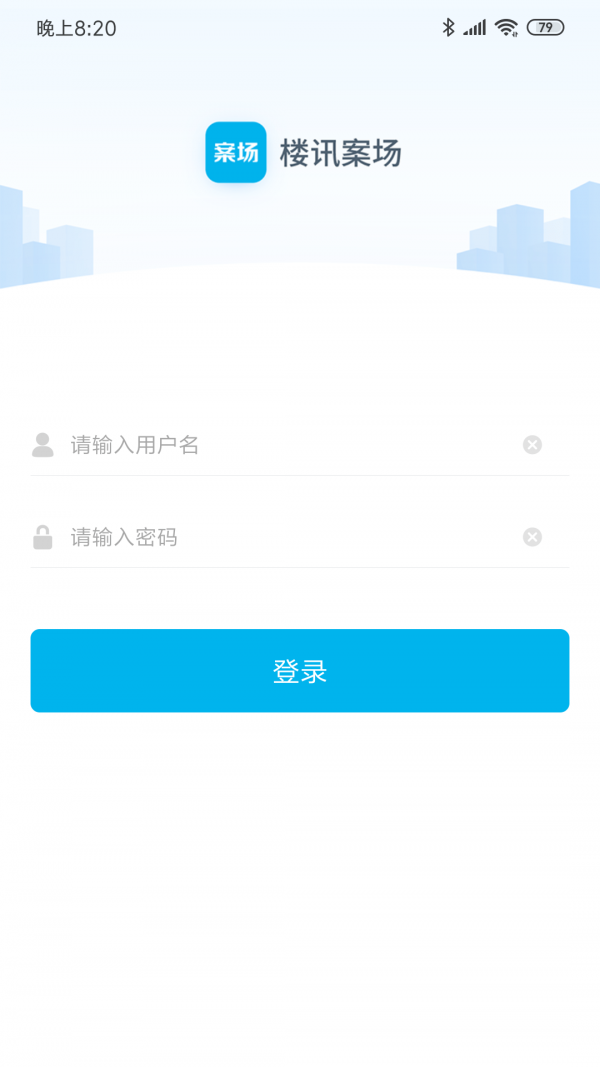 楼讯工作台app