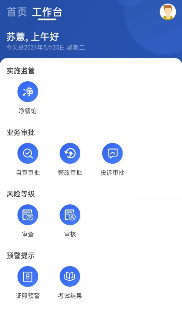 净餐馆监管端app