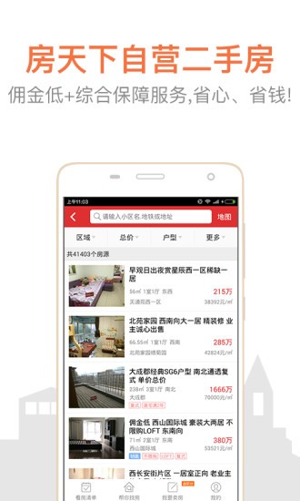 搜房网app