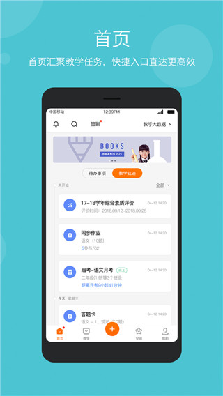 智慧云教学app