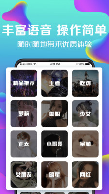 软妹变声器app