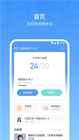 雅思单词app