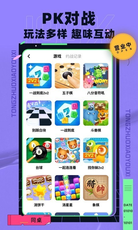 同桌小游戏app