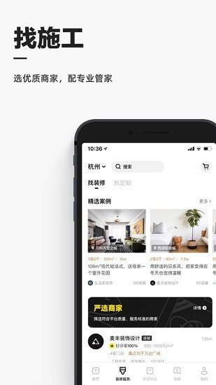 每平每屋App