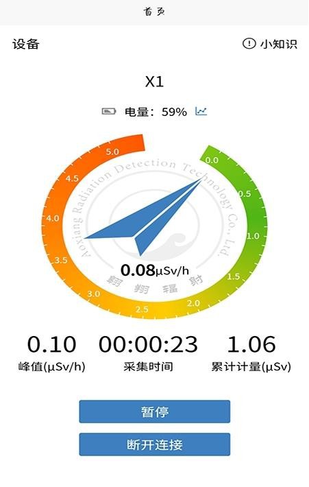 辐安智能监测App