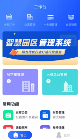 豚载园管佳App