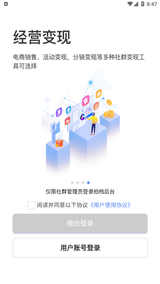 社群拍档App