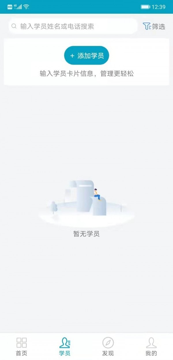 哈啰教练App