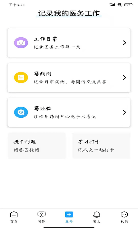 柳芽天使App