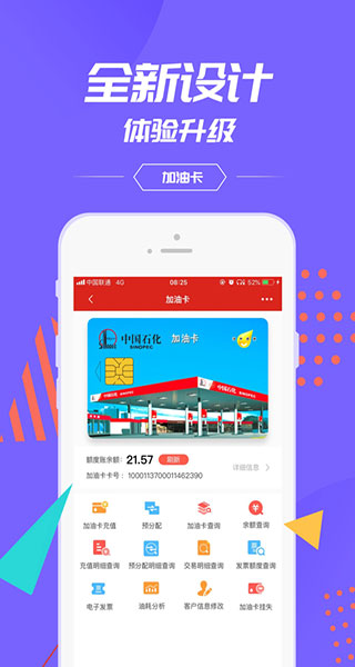 加油中石化app