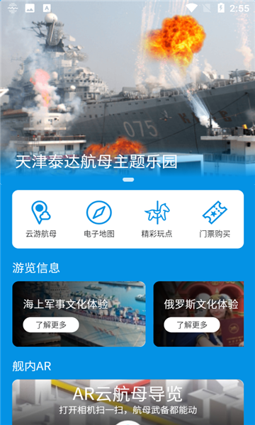 云上航母App