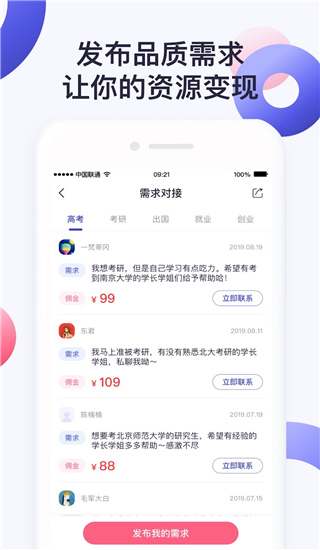 大学通app