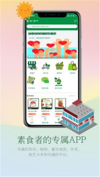 素虹桔app