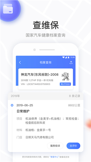 车有料app