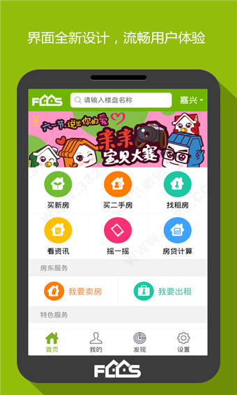 房产超市app