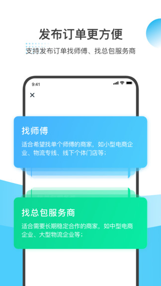 万师傅企业版app