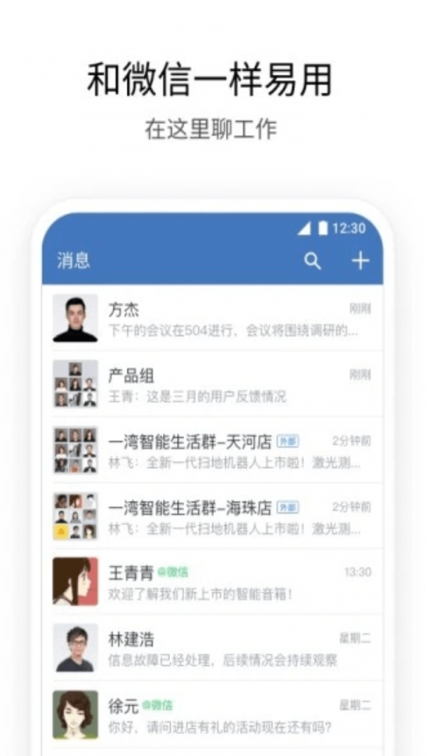 企业微信（WeCom）app