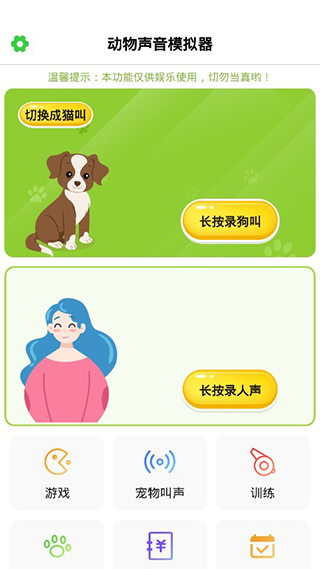 动物声音模拟器APP