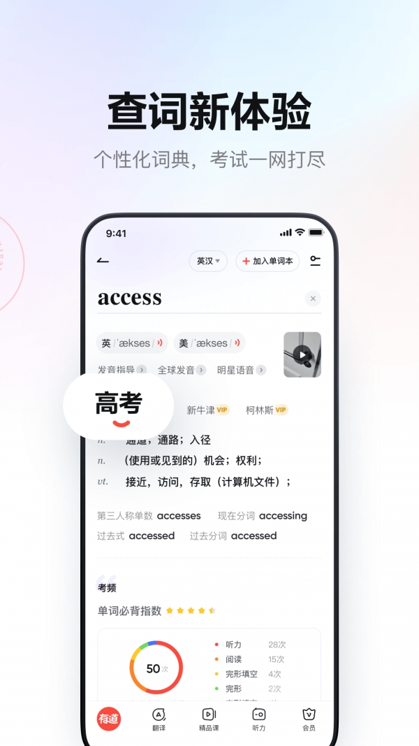 网易有道词典app