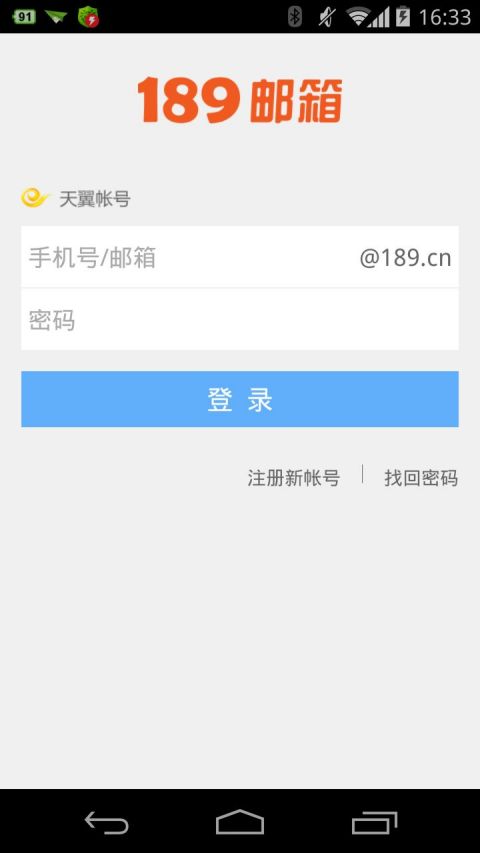 189邮箱app