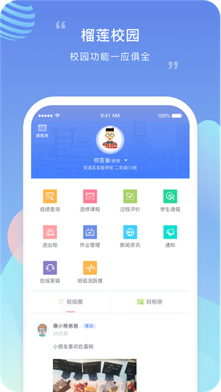 榴莲校园app