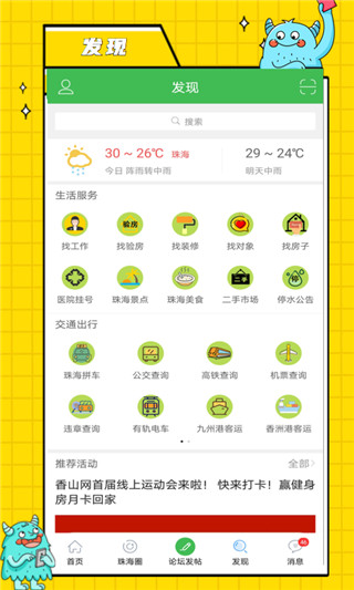 香山网app