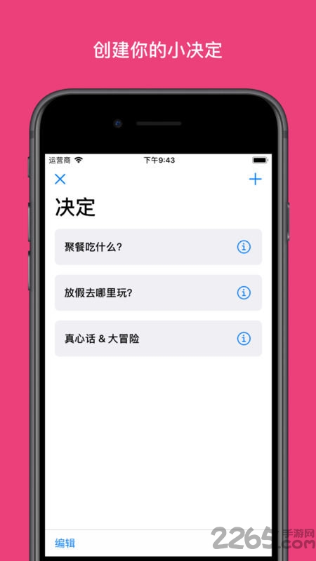 小决定（tiny decisions）app