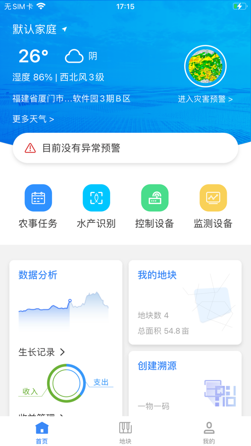 八爪鱼智慧养殖App